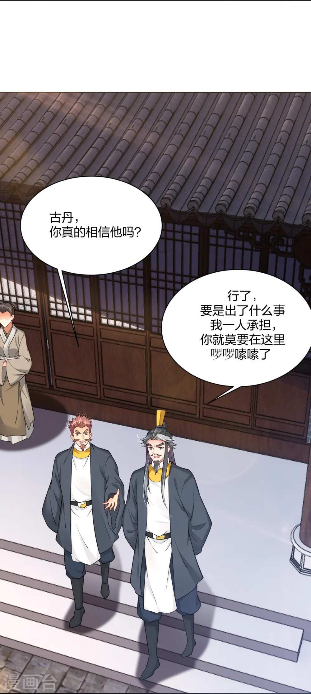 逆天战神龙霸天漫画,第273话 治病2图