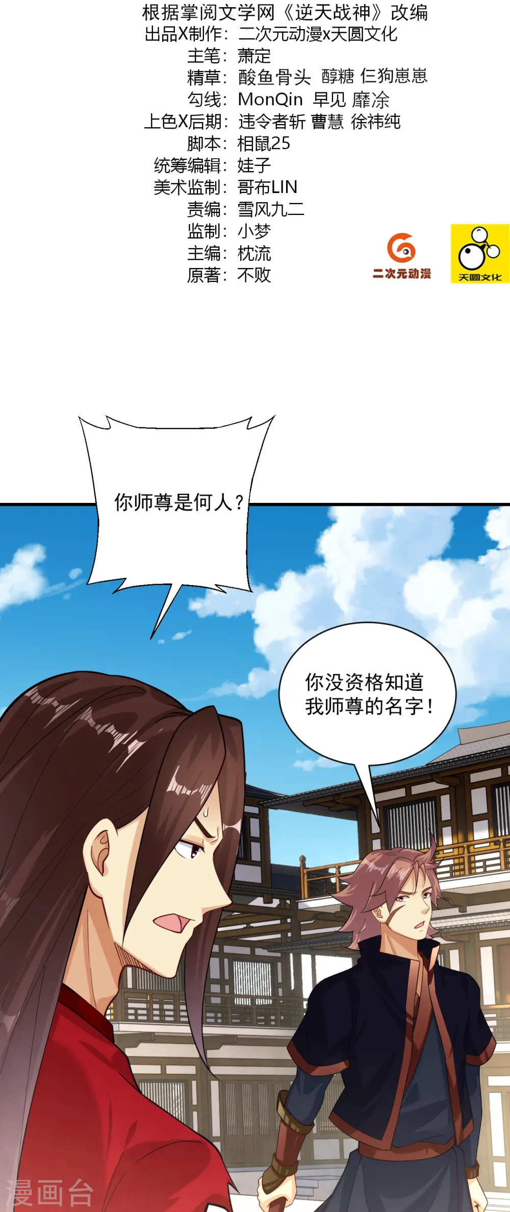 逆天战神龙霸天漫画,第357话 狂剑2图