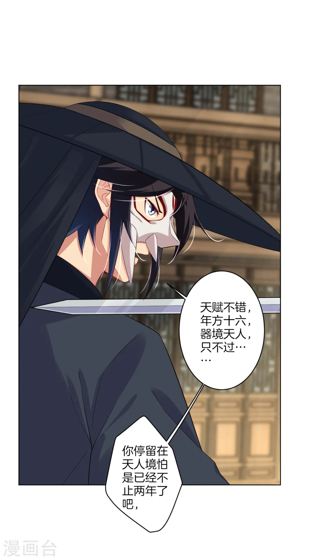 逆天战神龙霸天漫画,第61话 解析2图