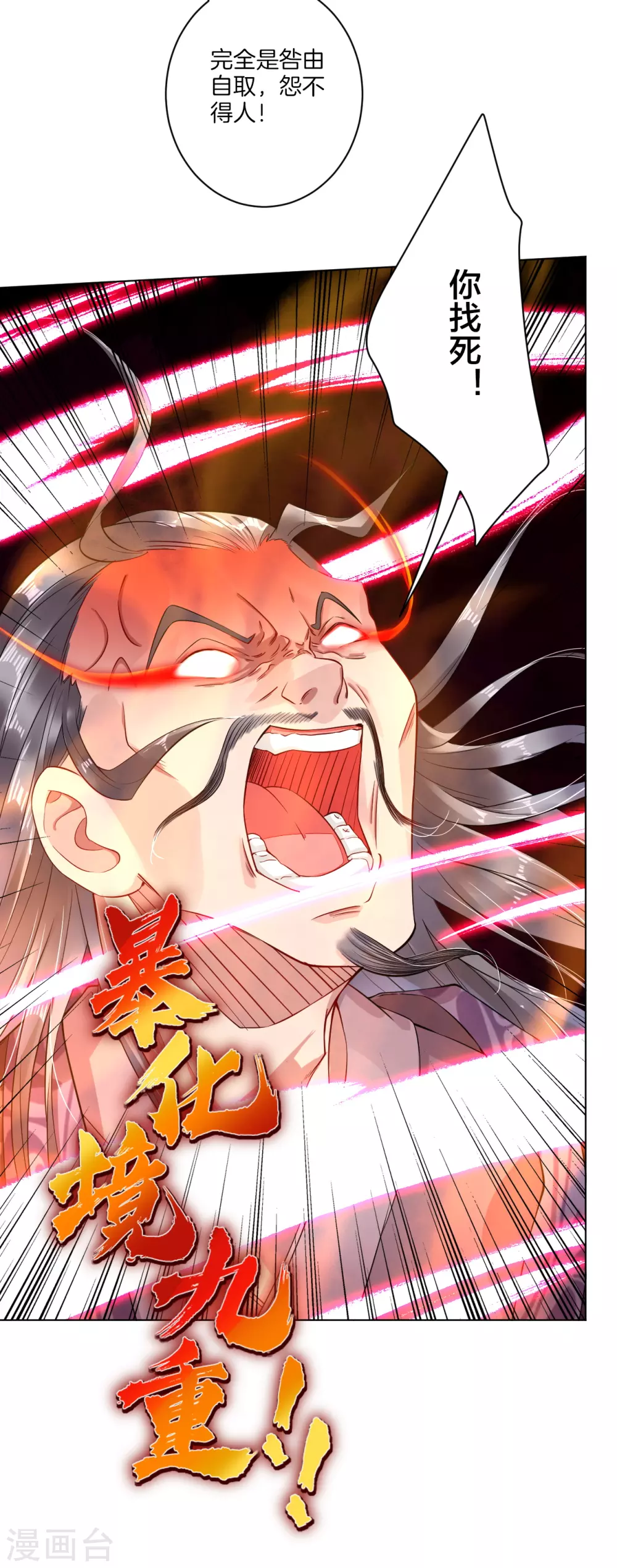 逆天战神龙霸天漫画,第6话 对峙！2图