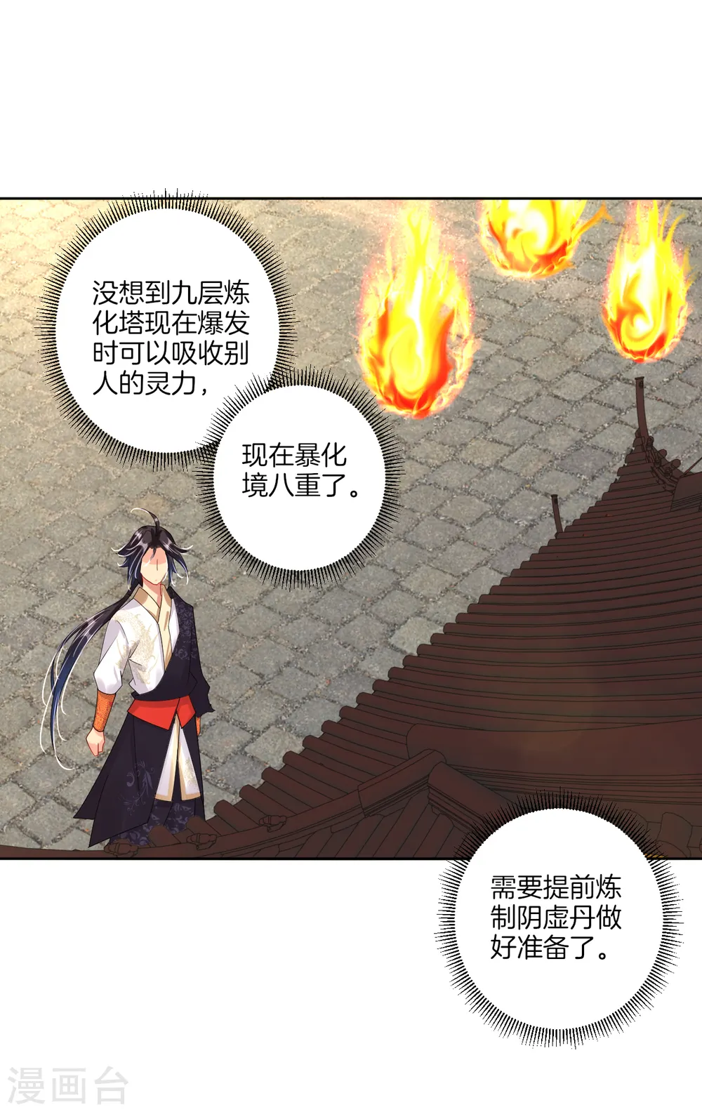 逆天战神龙霸天漫画,第113话 浴火红莲1图