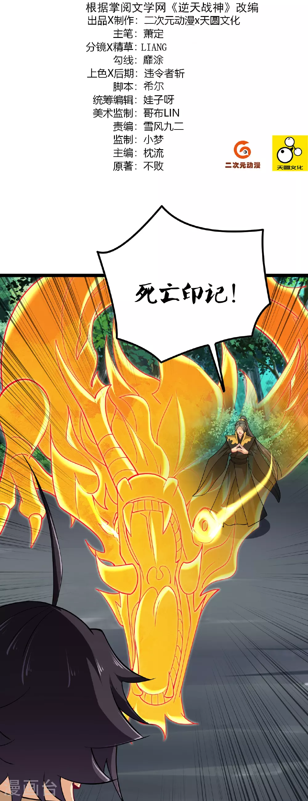 逆天战神龙霸天漫画,第391话 激战2图