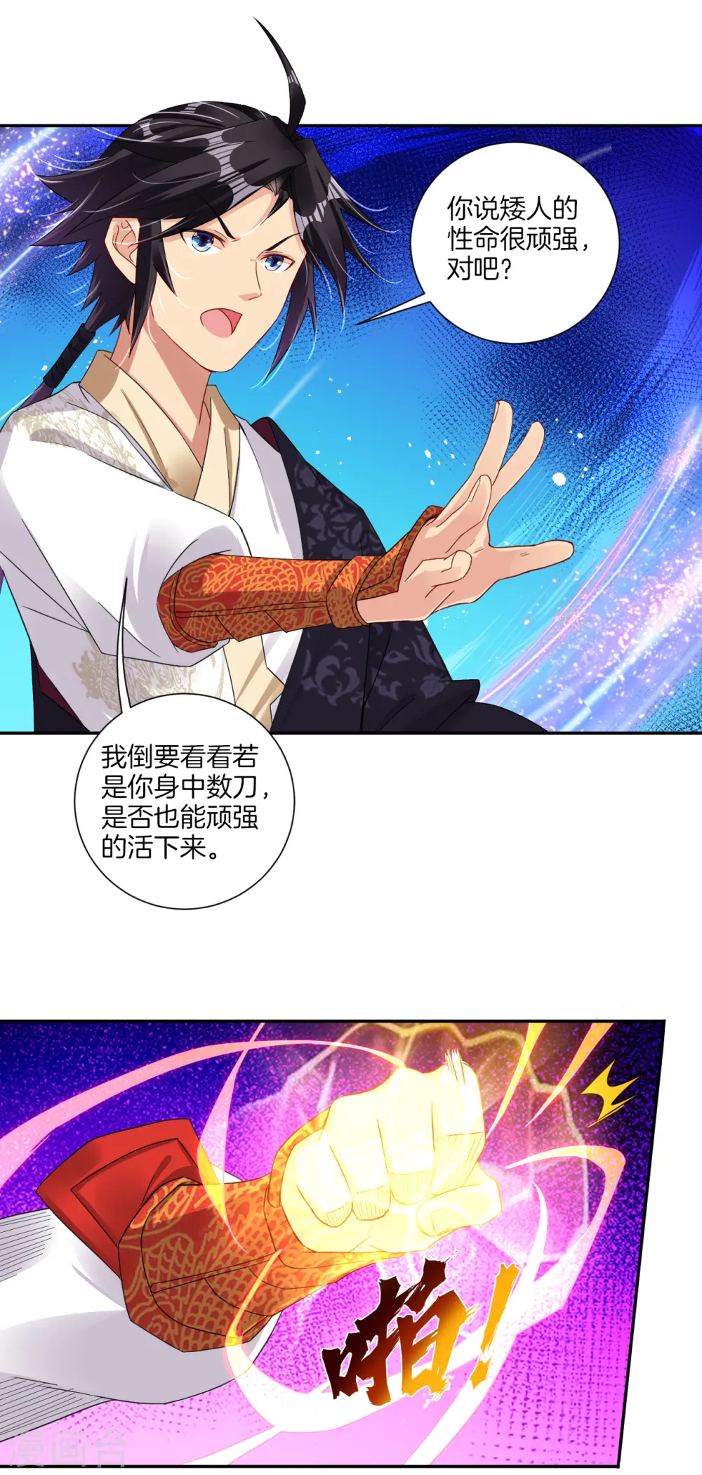 逆天战神龙霸天漫画,第141话 性命很顽强？1图