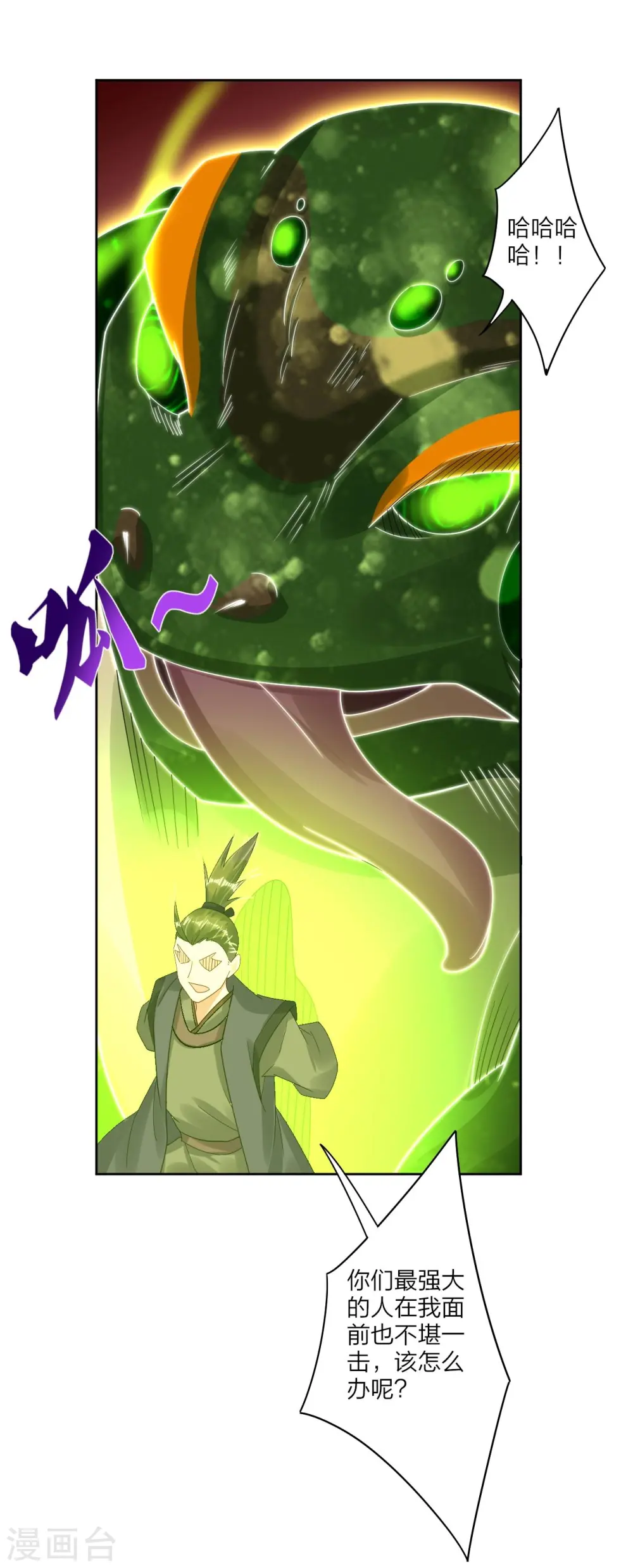 逆天战神龙霸天漫画,第148话 炸了？要炸了！2图