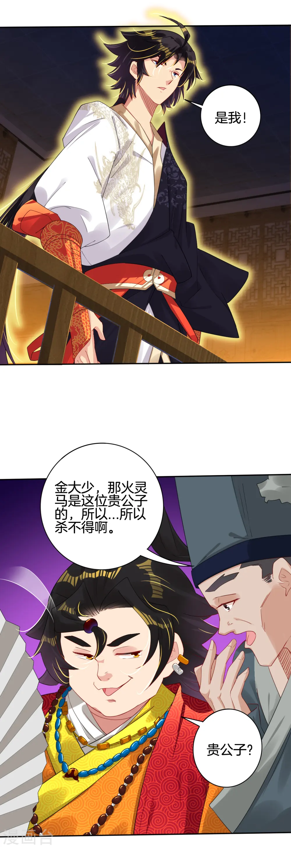 逆天战神龙霸天漫画,第91话 客栈风波2图
