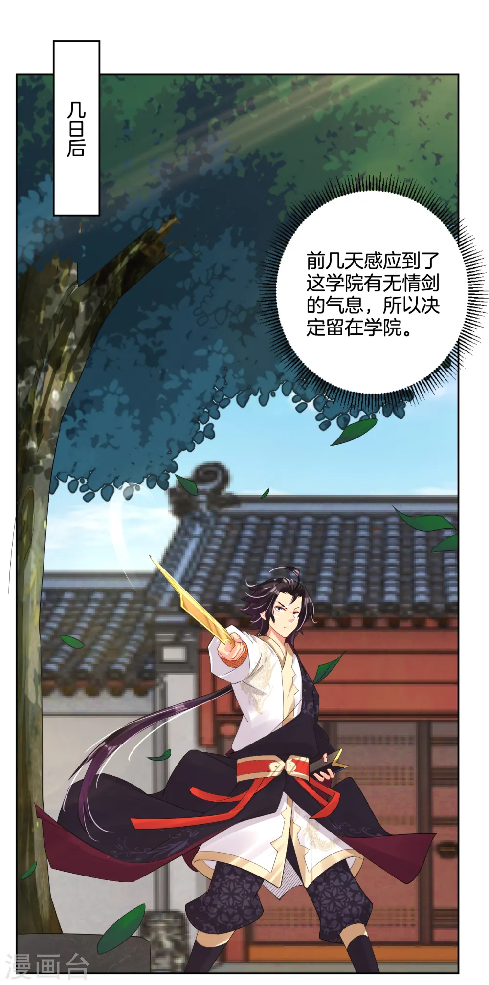 逆天战神龙霸天漫画,第105话 入住学院1图