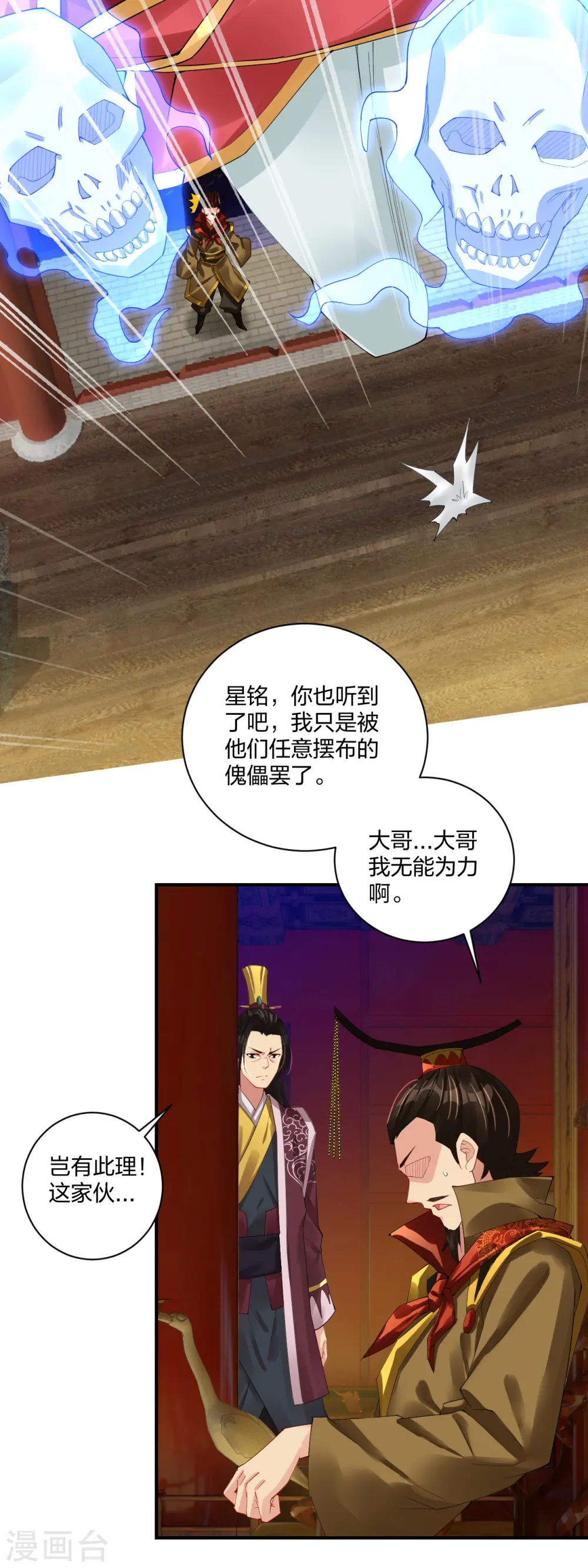 逆天战神龙霸天漫画,第195话 帝皇傀儡2图