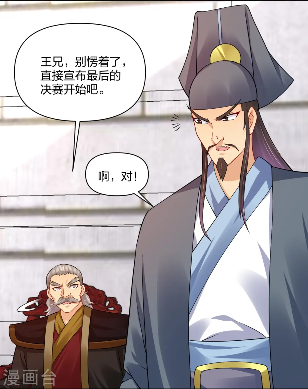 逆天战神龙霸天漫画,第312话 最后决赛2图