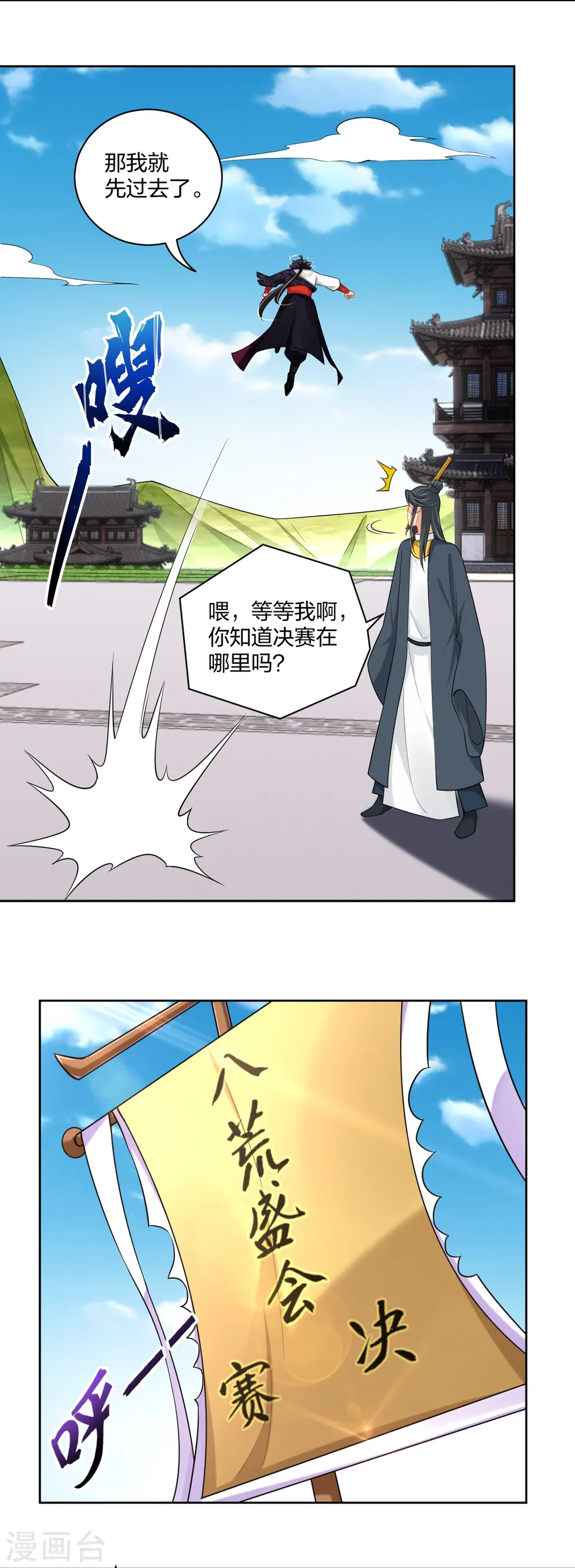 逆天战神龙霸天漫画,第307话 八荒盛会决赛！2图