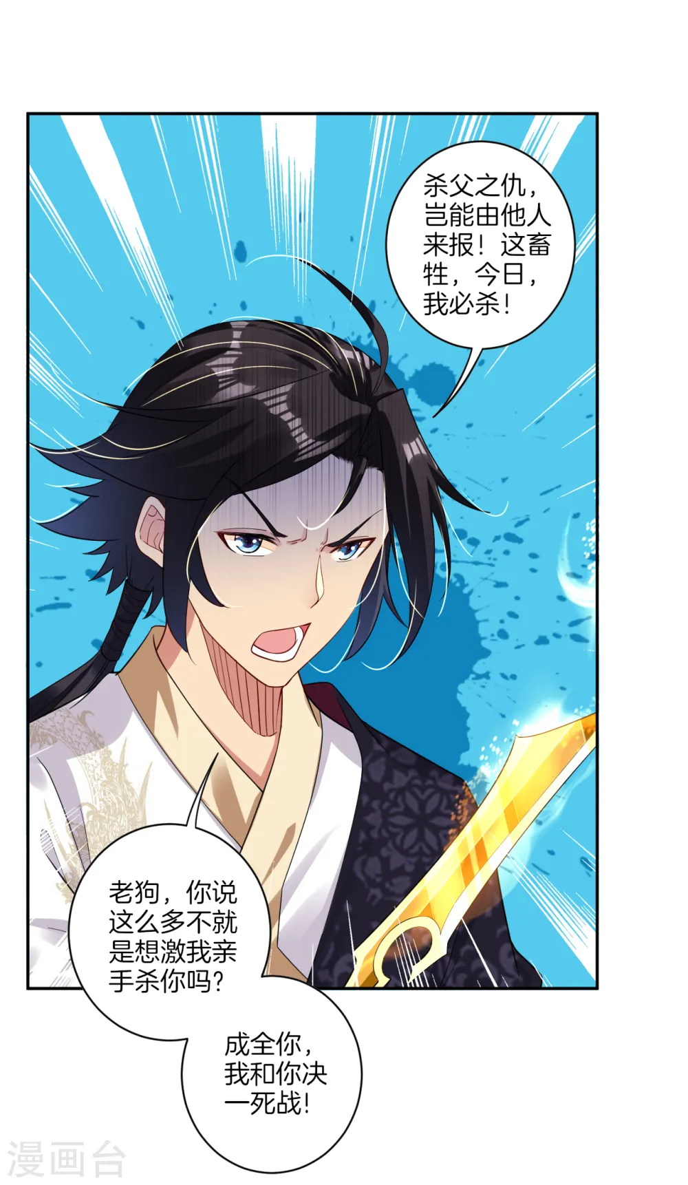 逆天战神龙霸天漫画,第51话 杀父之仇2图