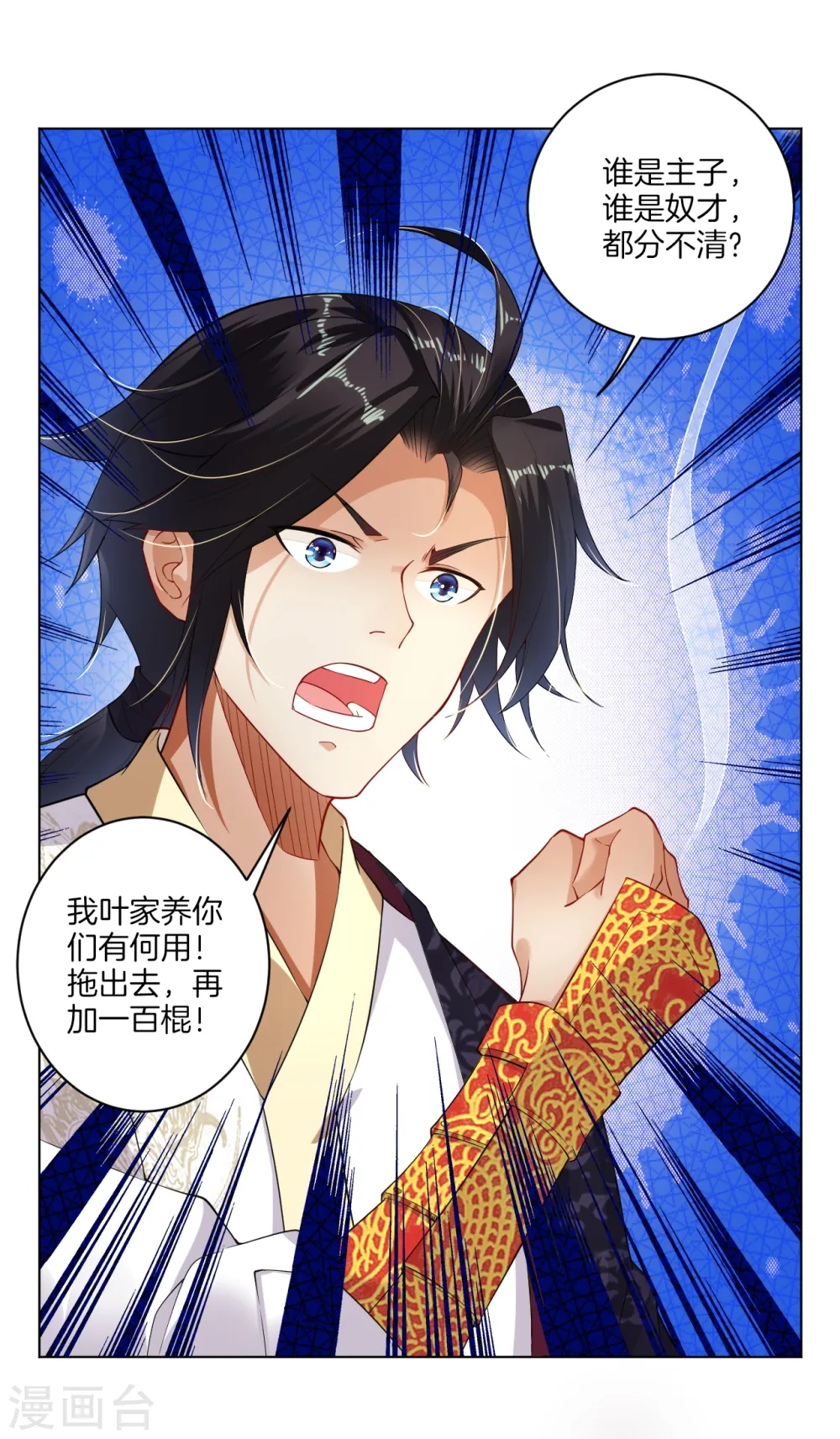 逆天战神龙霸天漫画,第2话 十魔心脏2图
