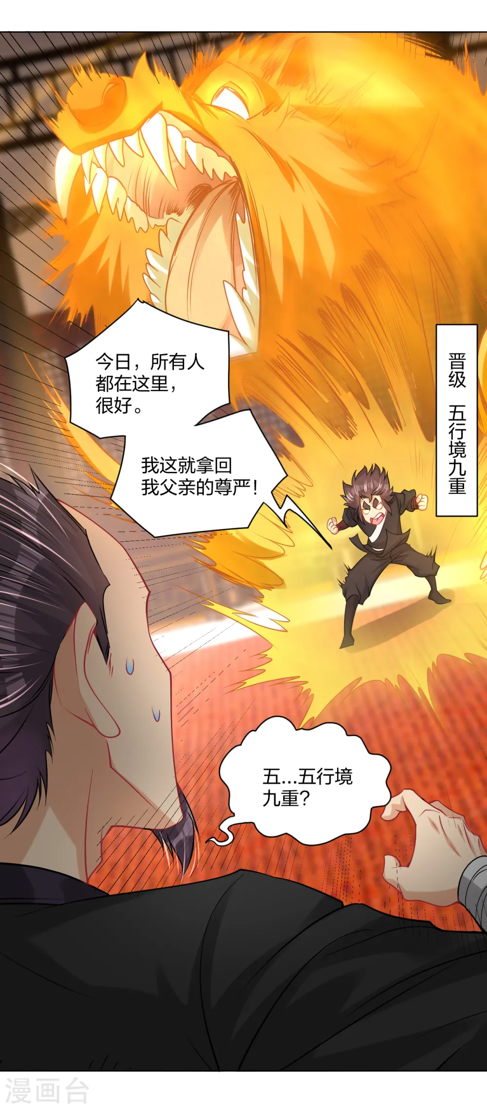 逆天战神龙霸天漫画,第239话 拳风如刀2图
