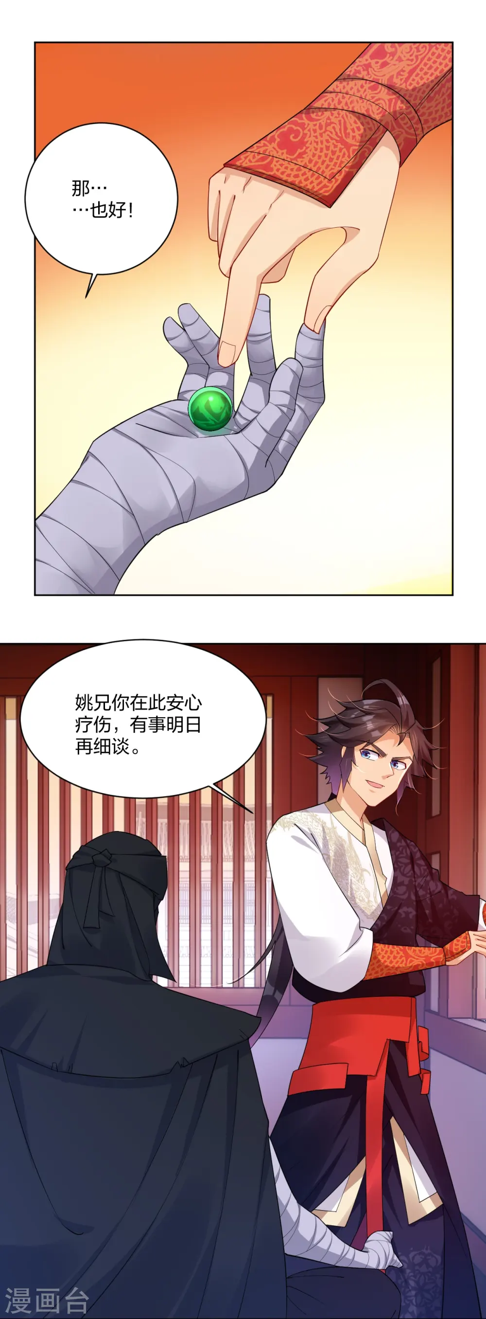 逆天战神龙霸天漫画,第314话 叶轻云的请求2图