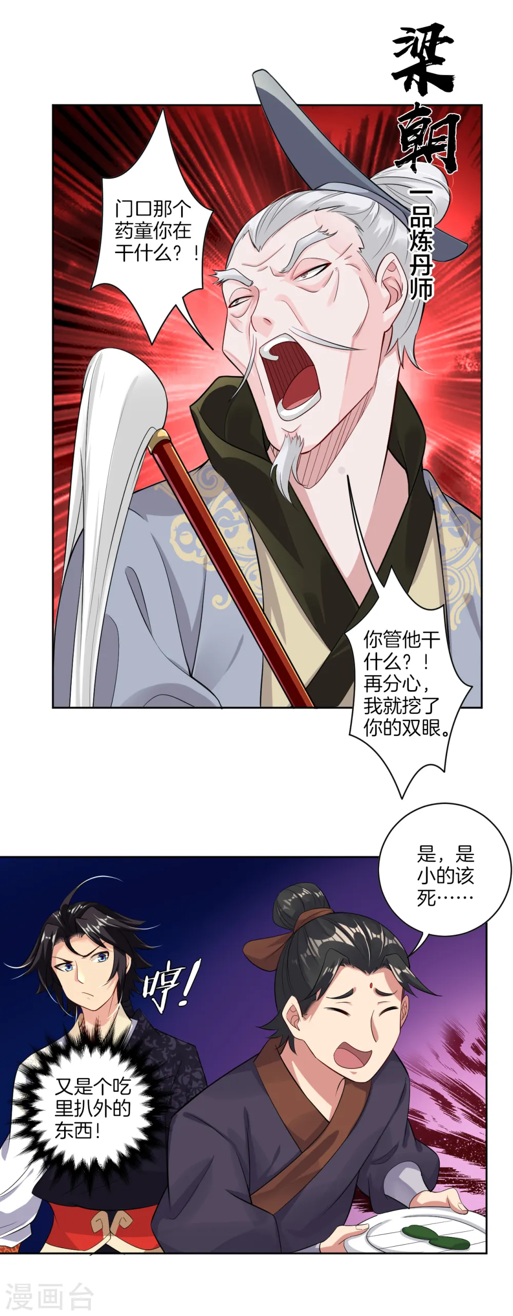 逆天战神龙霸天漫画,第36话 一品炼药师1图