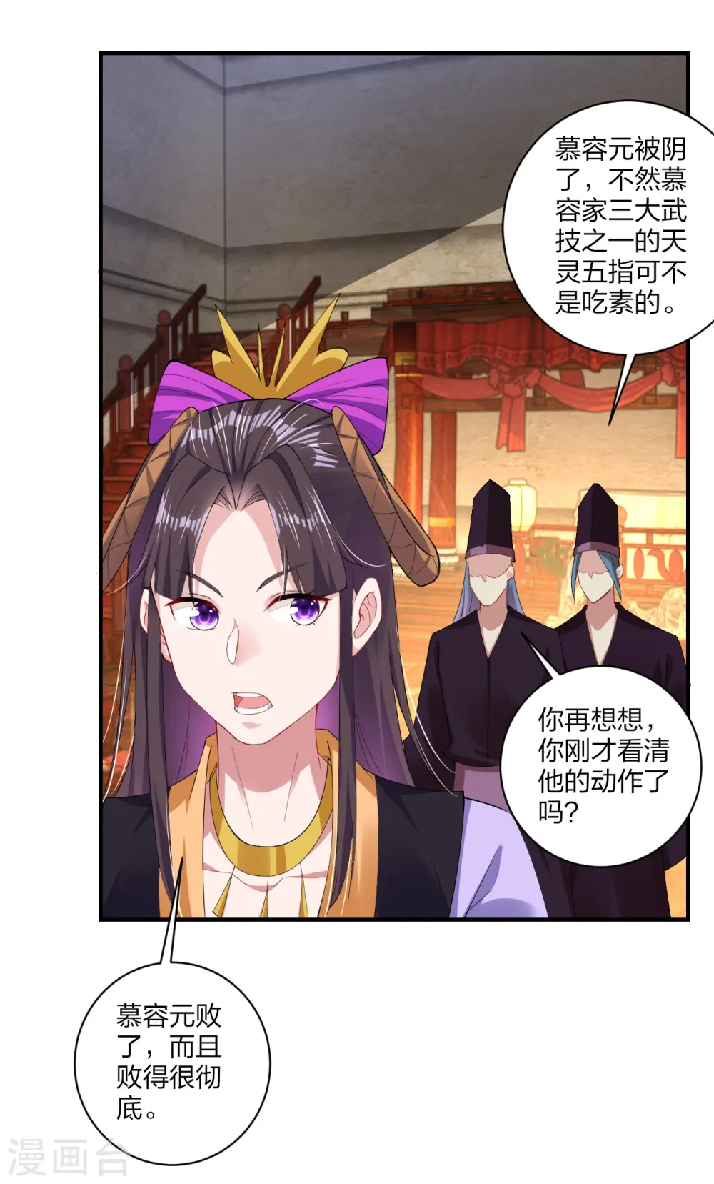逆天战神龙霸天漫画,第167话 锋芒展露2图