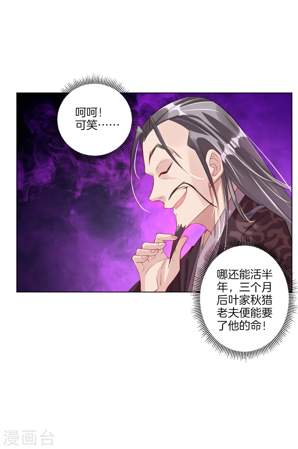 逆天战神龙霸天漫画,第30话 半年之约1图