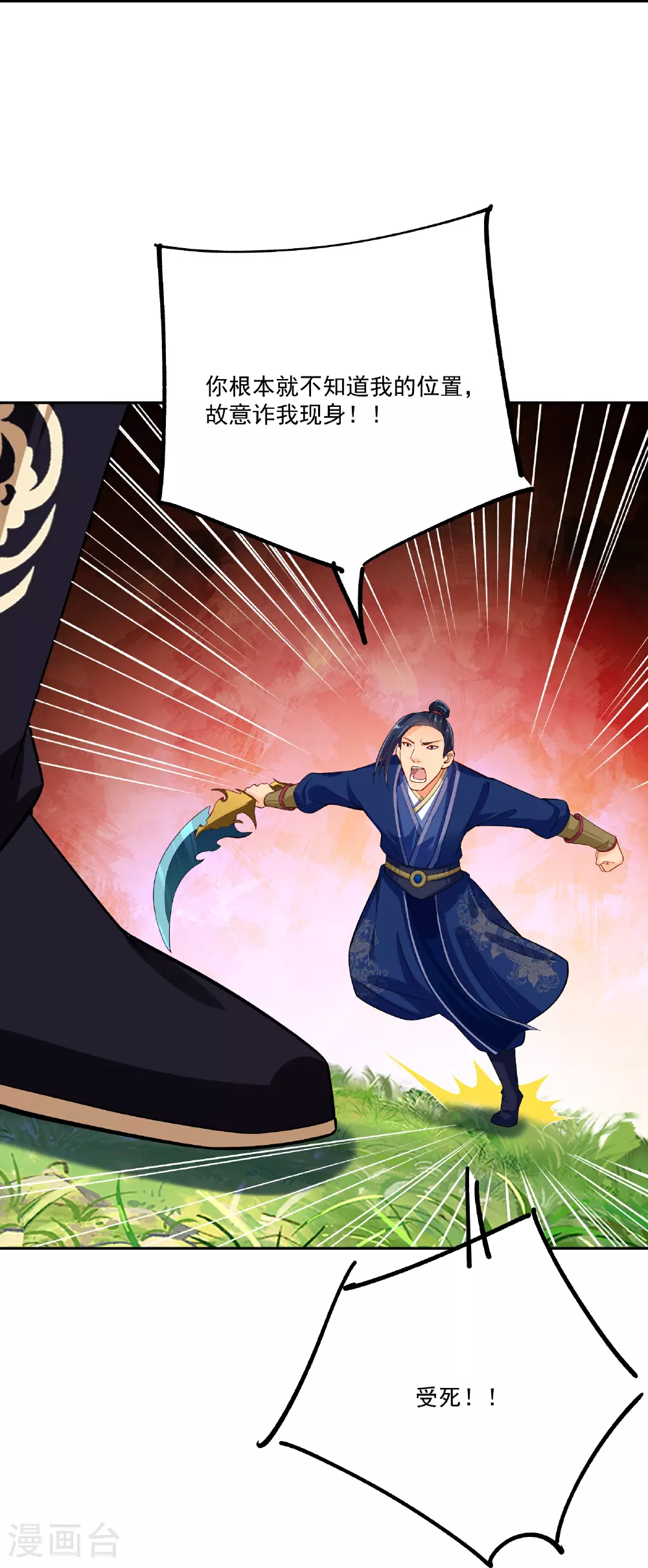 逆天战神龙霸天漫画,第380话 毒玫瑰1图