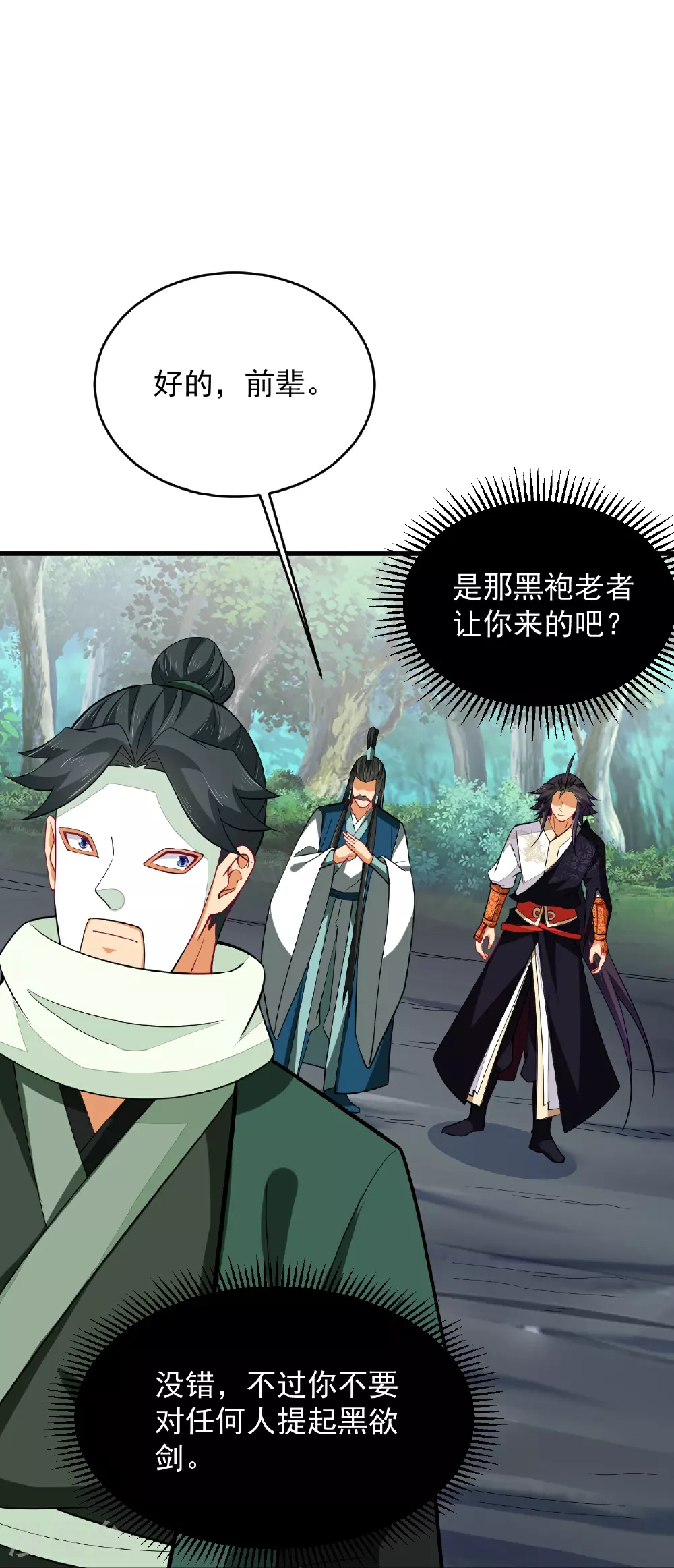 逆天战神龙霸天漫画,第392话 找上门的麻烦2图