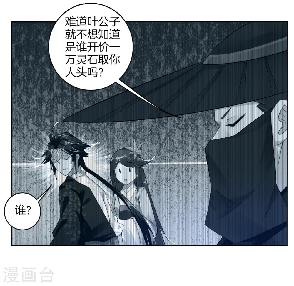 逆天战纪小说漫画,第14话 击败叶天2图