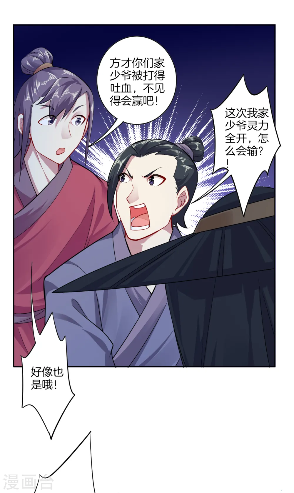 逆天战神龙霸天漫画,第24话 来来来，买定离手1图