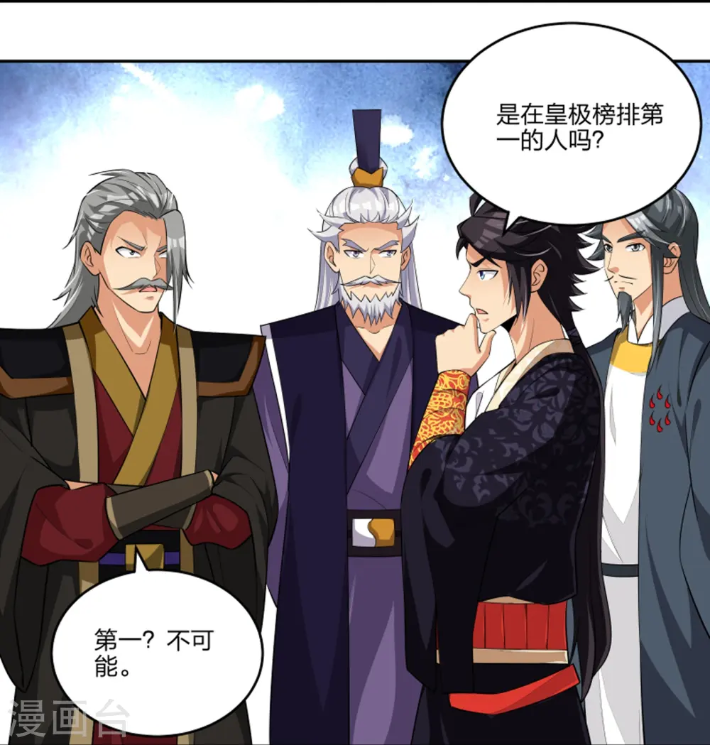 逆天战神龙霸天漫画,第292话 敖世家族1图