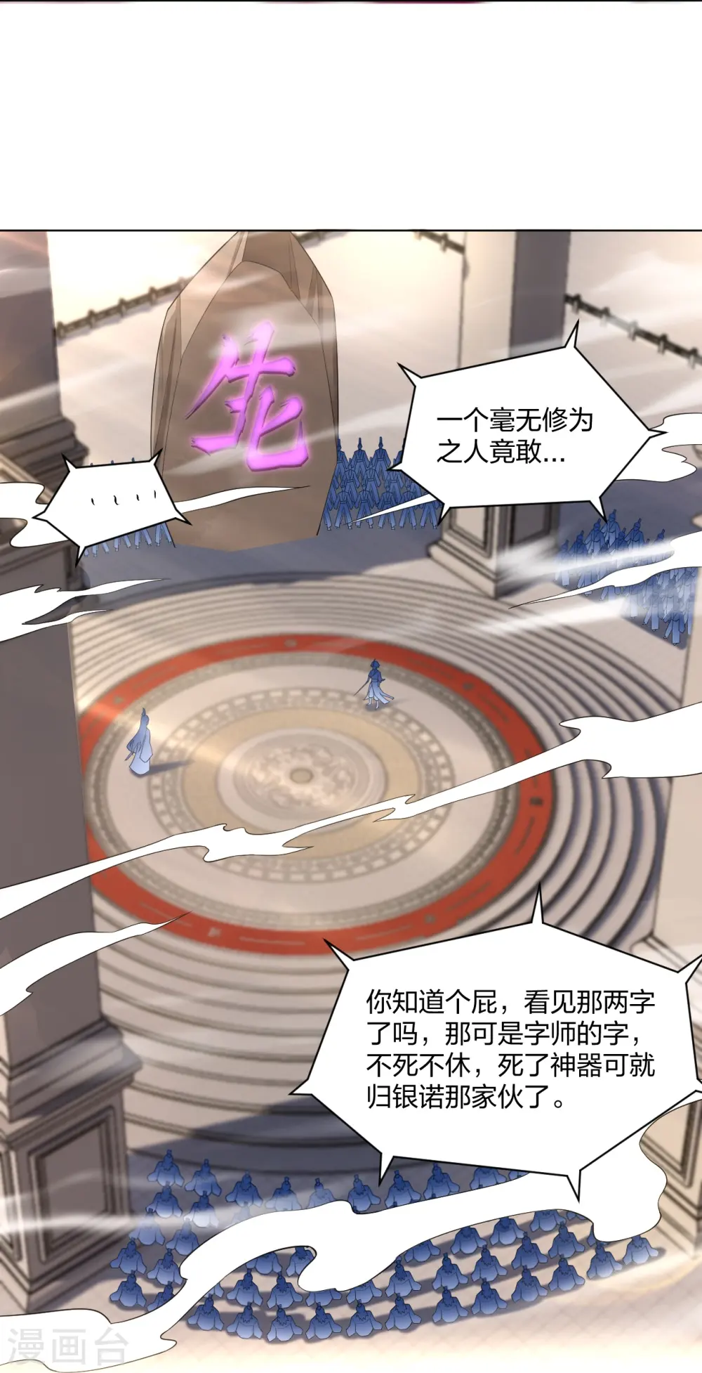 逆天战神龙霸天漫画,第250话 生死斗1图