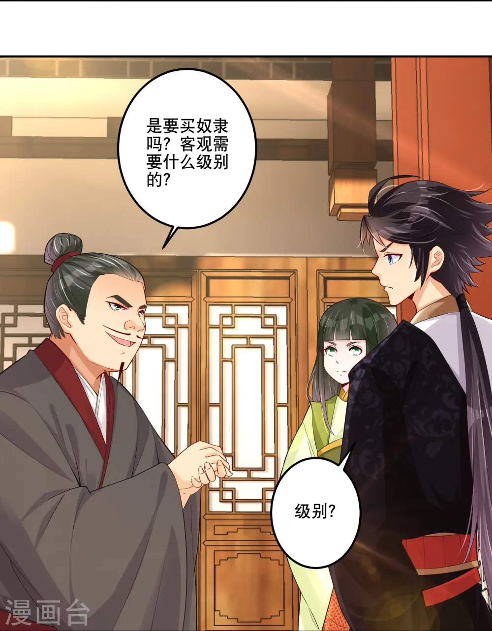 逆天战神龙霸天漫画,第286话 金色牢笼2图