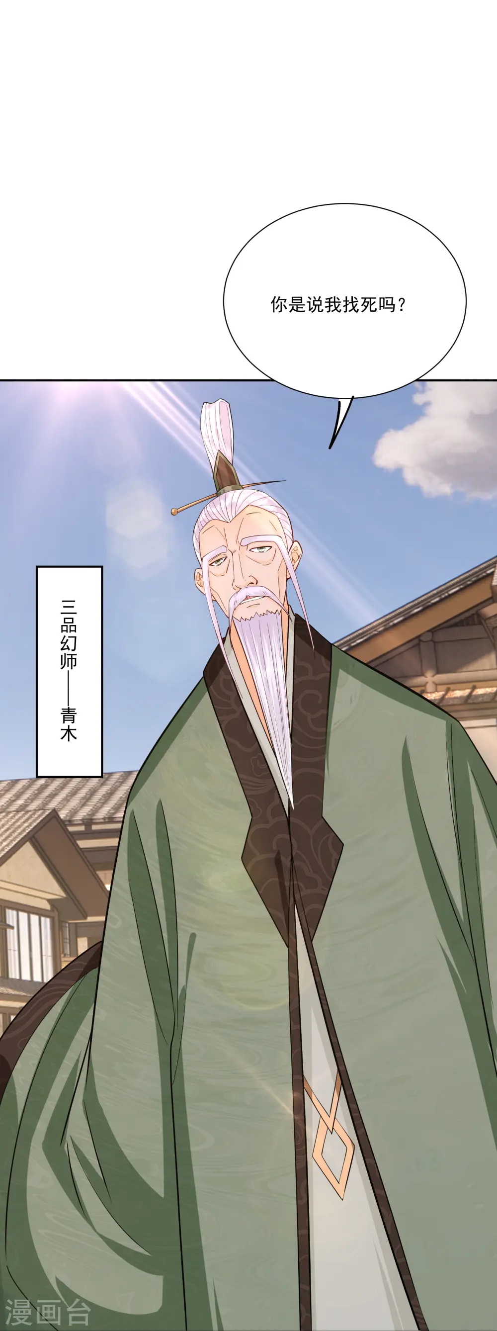 逆天战神龙霸天漫画,第379话 问罪2图