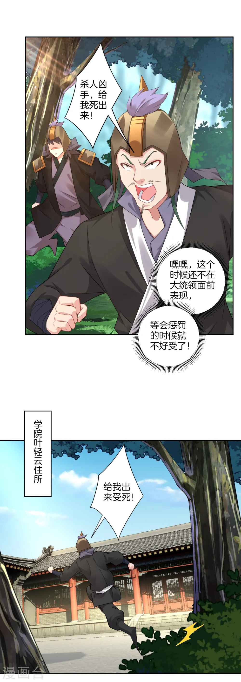 逆天战神龙霸天漫画,第122话 寻仇2图