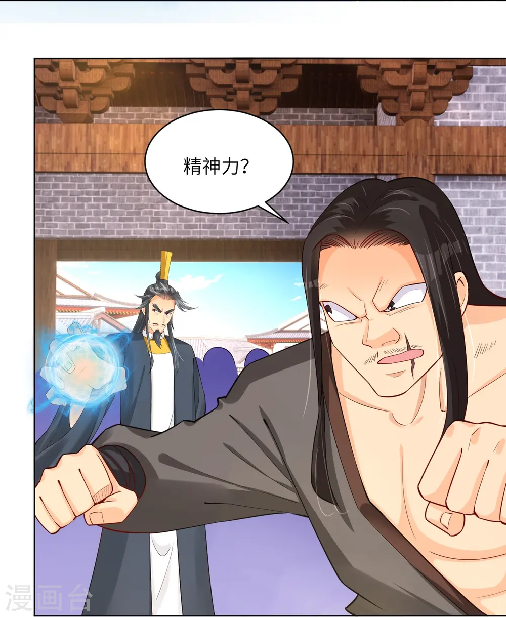 逆天战神龙霸天漫画,第287话 介入2图
