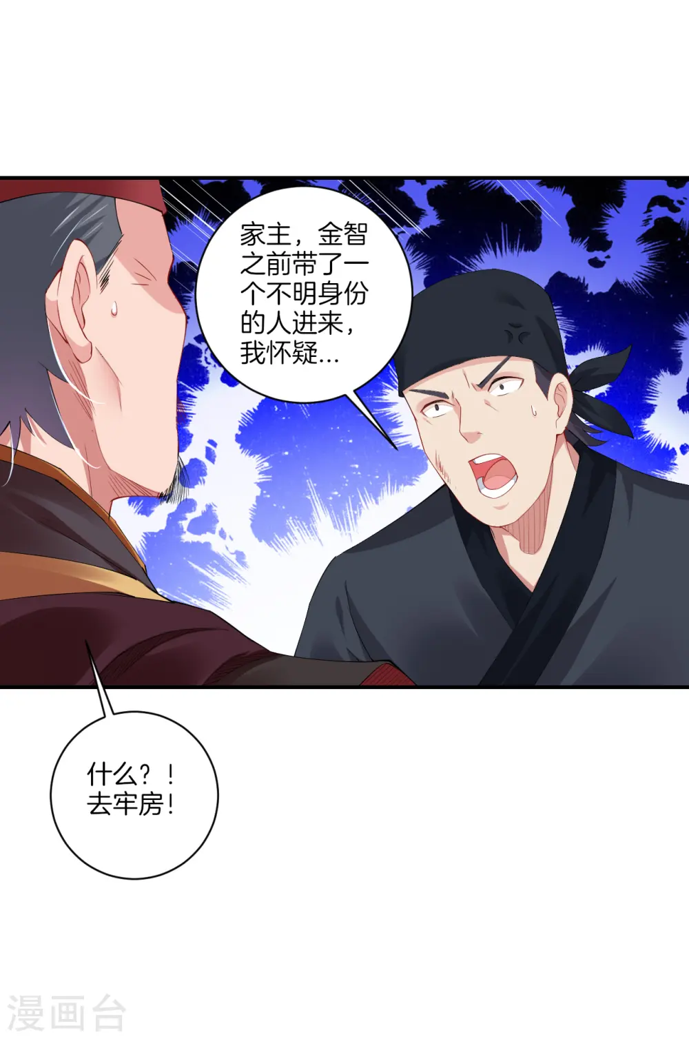 逆天战神龙霸天漫画,第135话 变异之毒2图