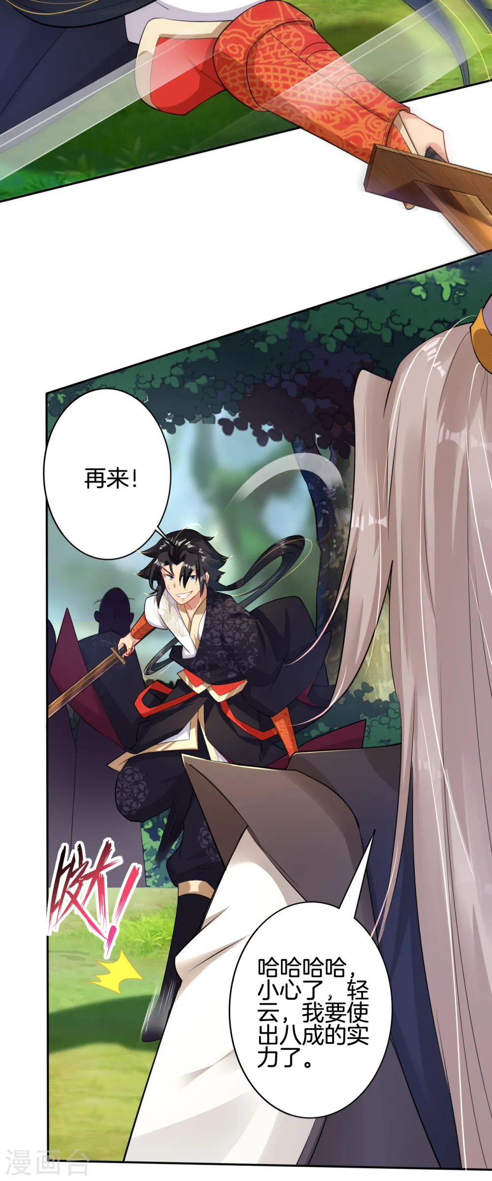 逆天战神龙霸天漫画,第90话 前往洛阳城2图