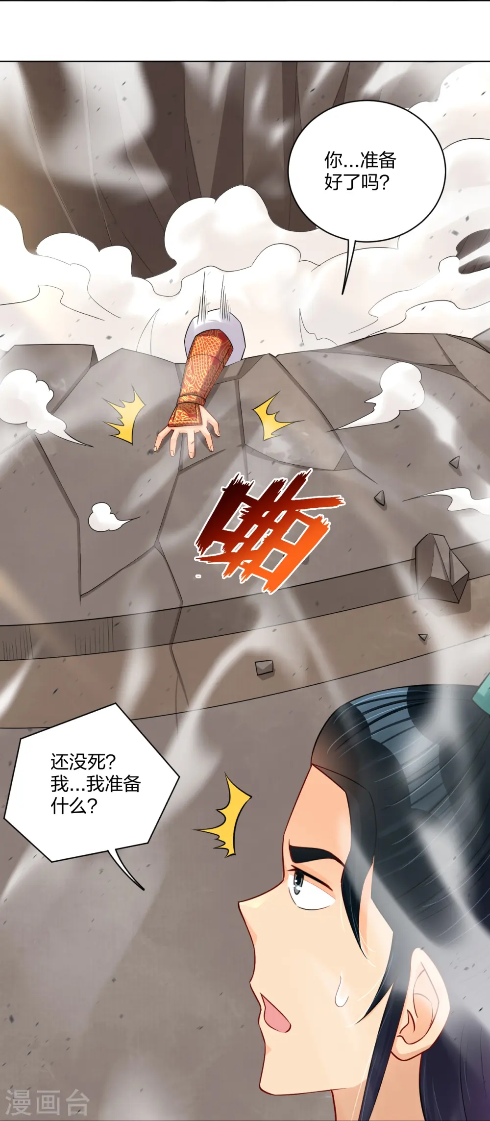 逆天战神龙霸天漫画,第250话 生死斗2图