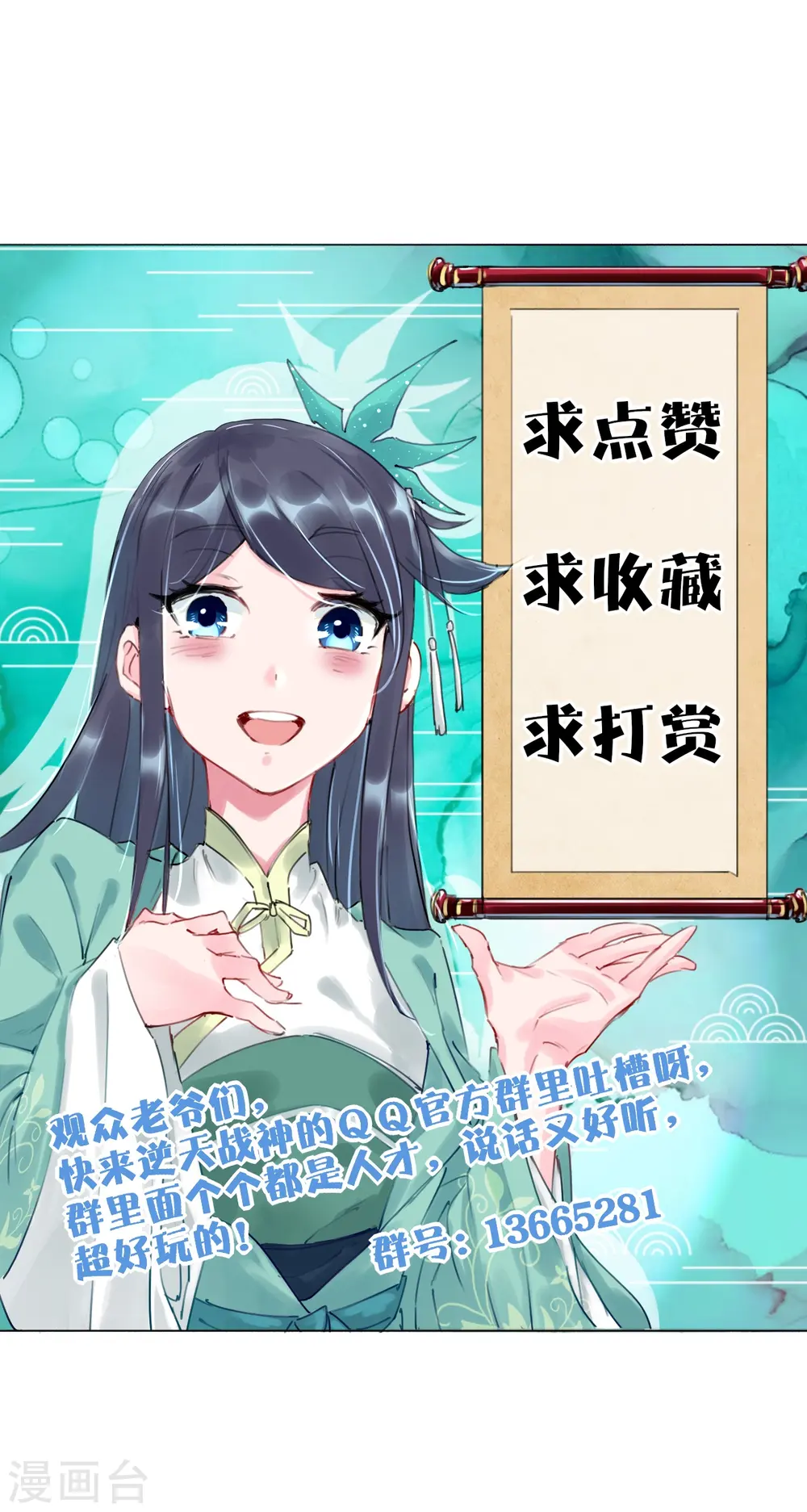 逆天战神龙霸天漫画,第331话 魔殿的人2图