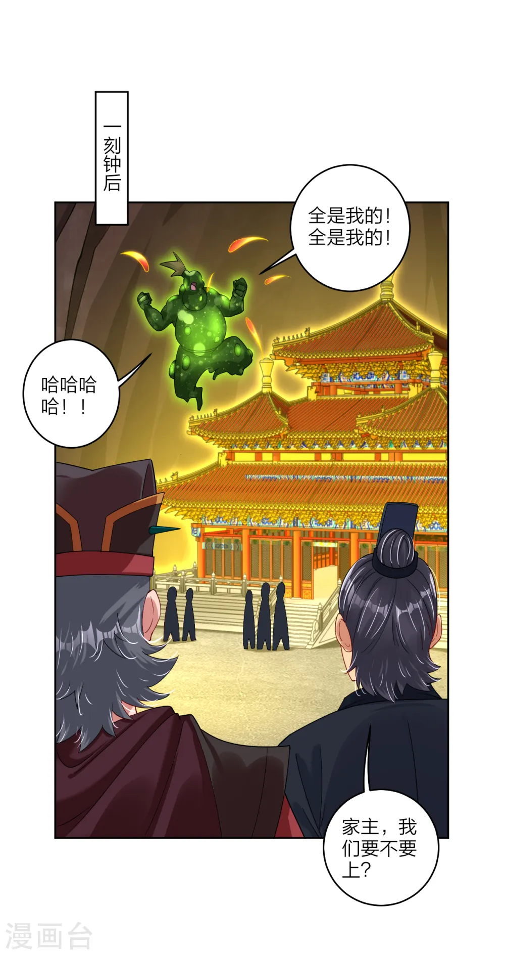 逆天战神龙霸天漫画,第153话 变异体的对决2图