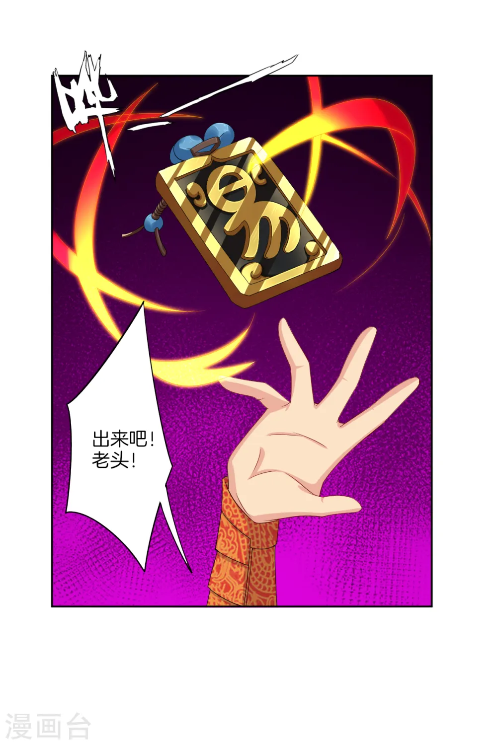 逆天战神龙霸天漫画,第116话 徒儿？2图