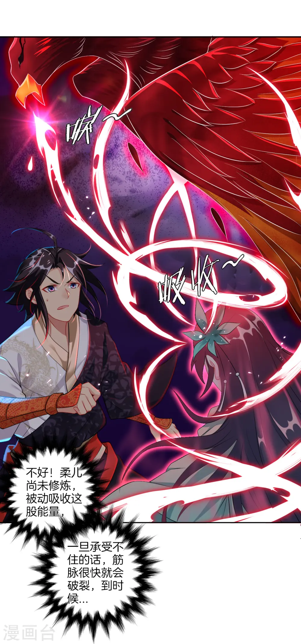 逆天战神龙霸天漫画,第38话 吸收煞气2图