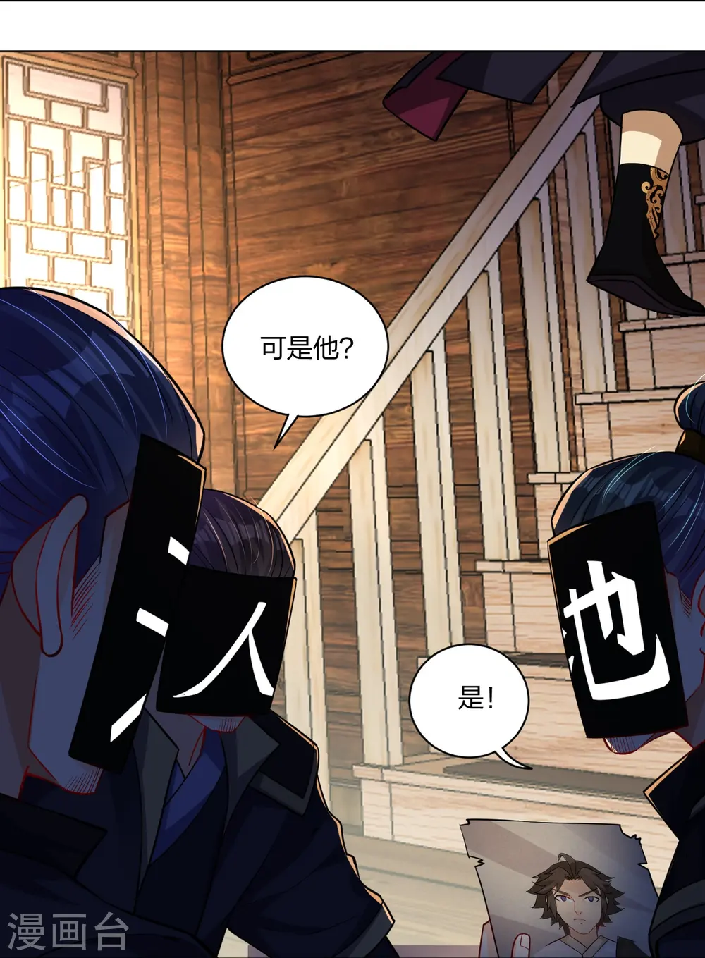 逆天战神龙霸天漫画,第274话 副会长！2图