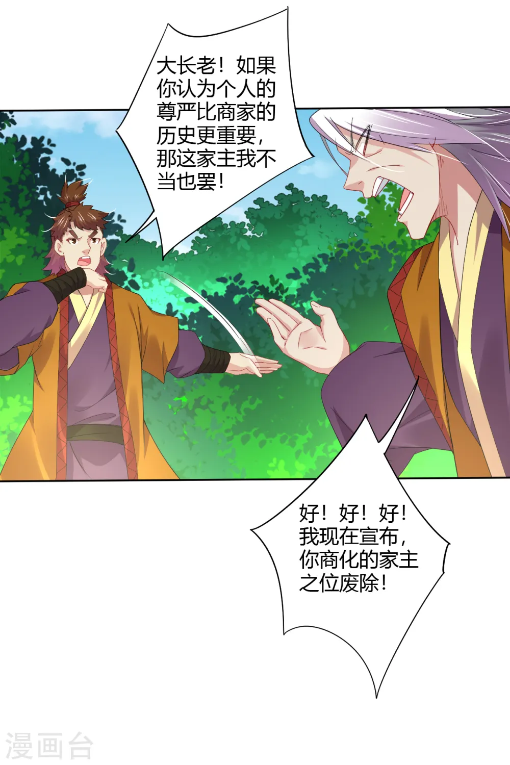 逆天战神龙霸天漫画,第179话 废商家长老2图