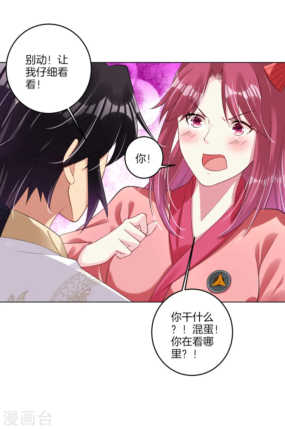 逆天战神龙霸天漫画,第94话 徽章2图