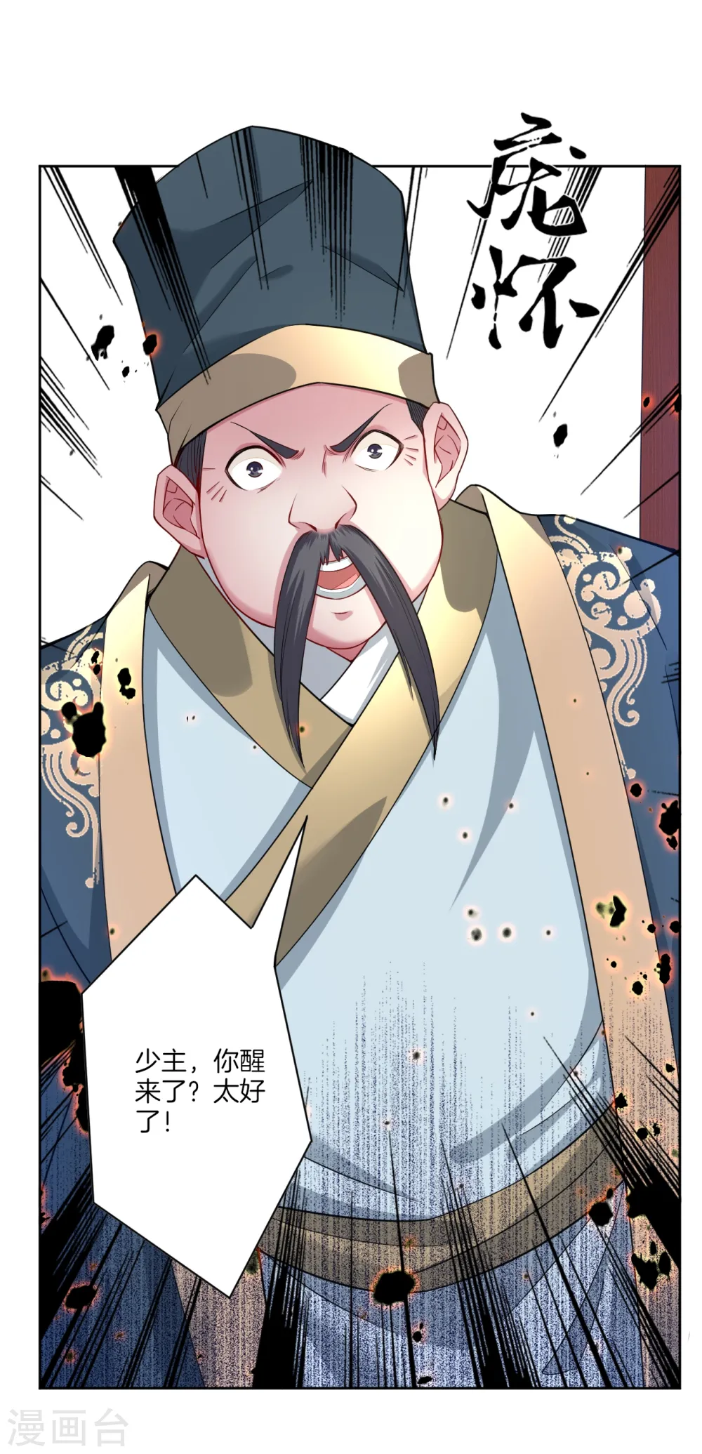 逆天战神龙霸天漫画,第2话 十魔心脏1图