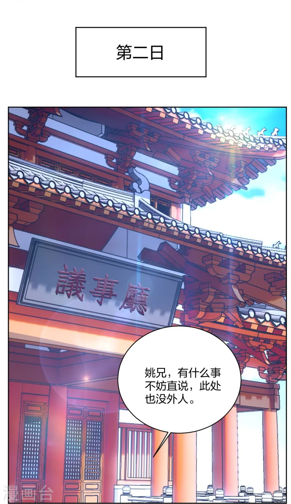逆天战神龙霸天漫画,第314话 叶轻云的请求2图