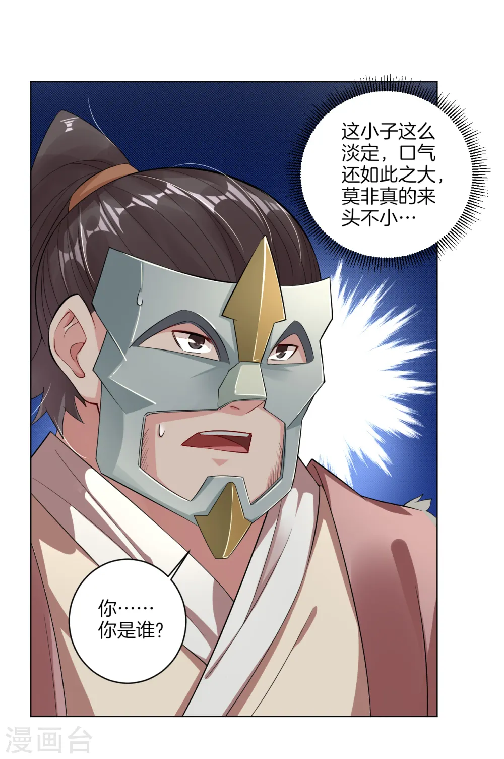 逆天战神龙霸天漫画,第33话 我是你爷爷1图