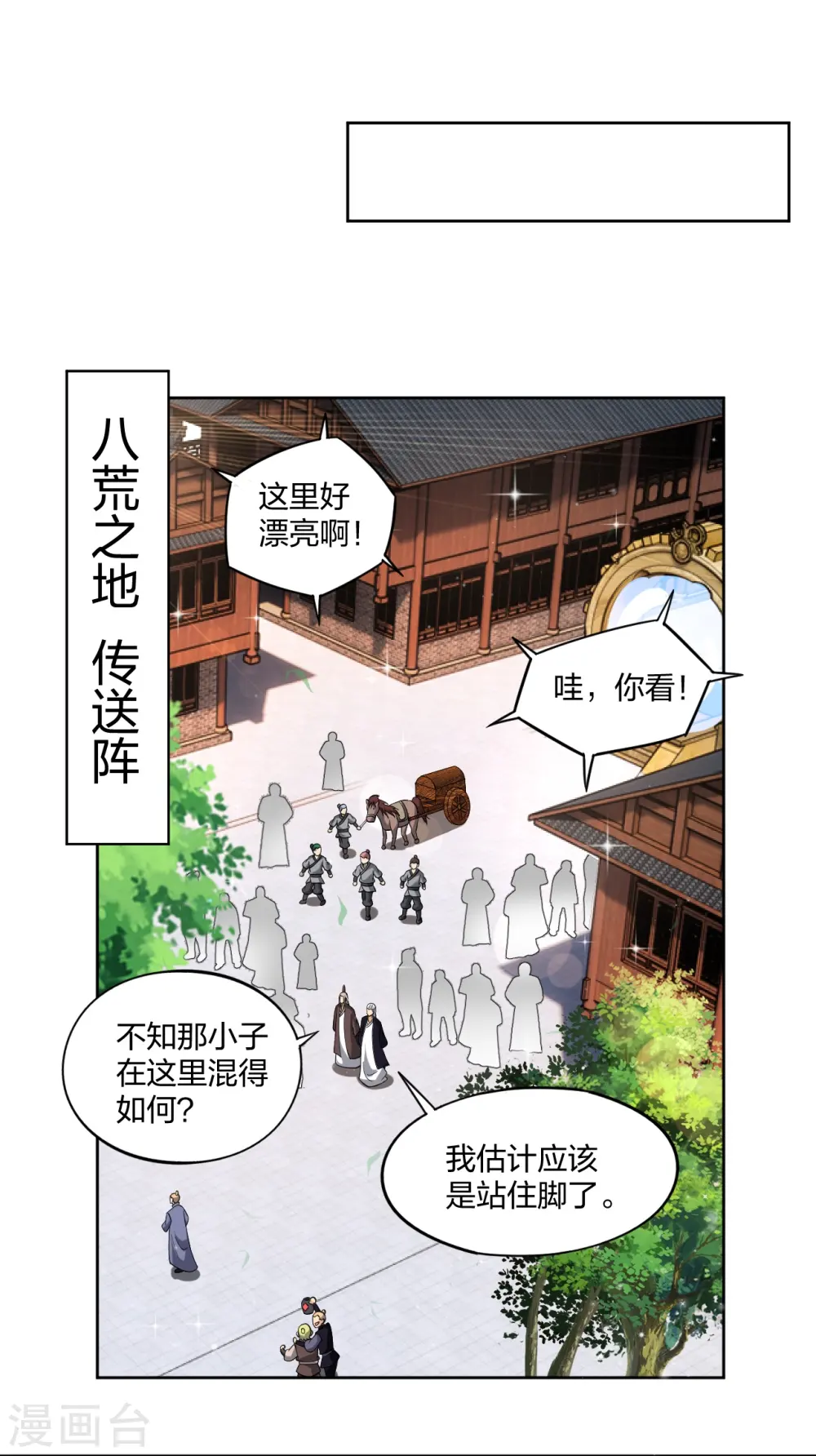逆天战神龙霸天漫画,第319话 叶家到来2图