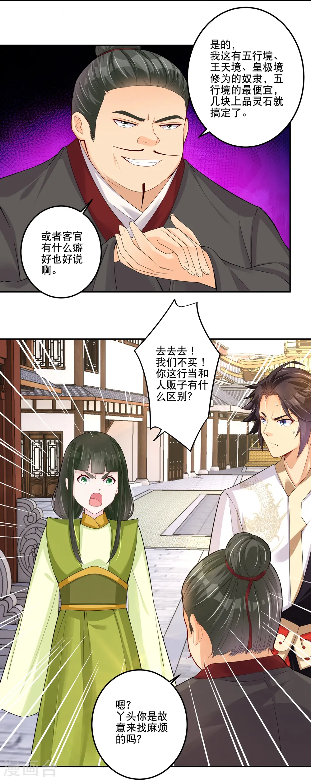 逆天战神龙霸天漫画,第286话 金色牢笼1图