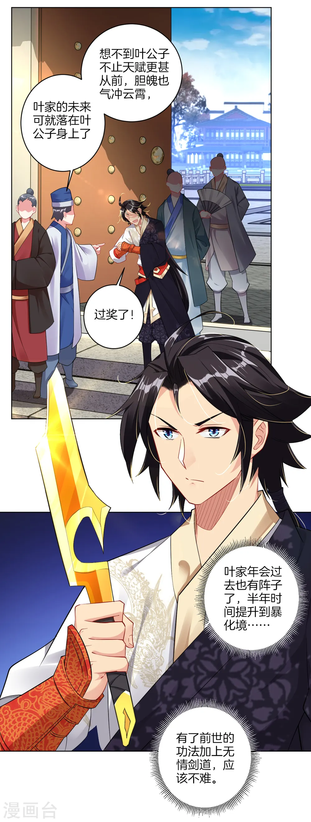 逆天战神龙霸天漫画,第31话 黑煞凤凰2图