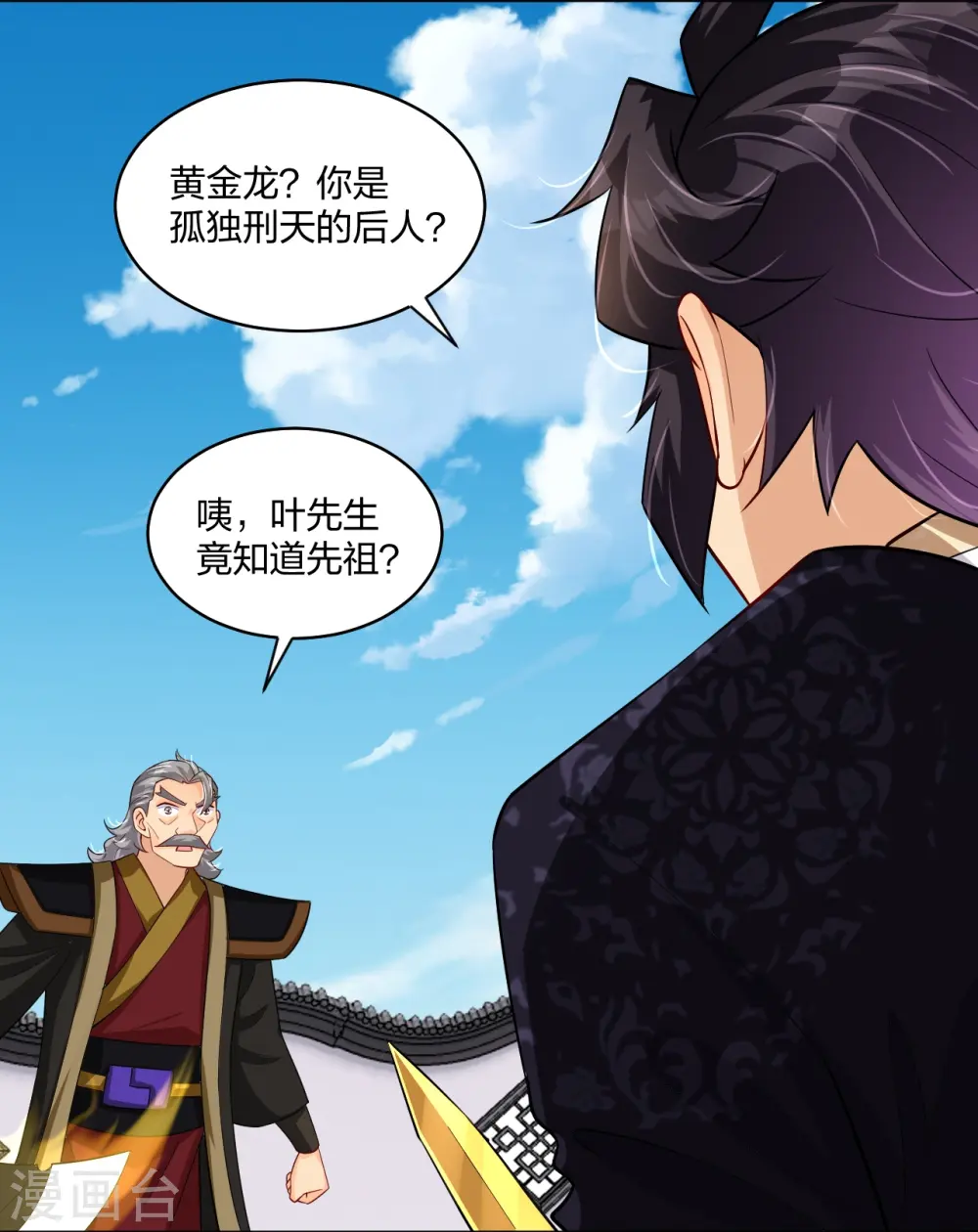 逆天战神龙霸天漫画,第296话 切磋2图