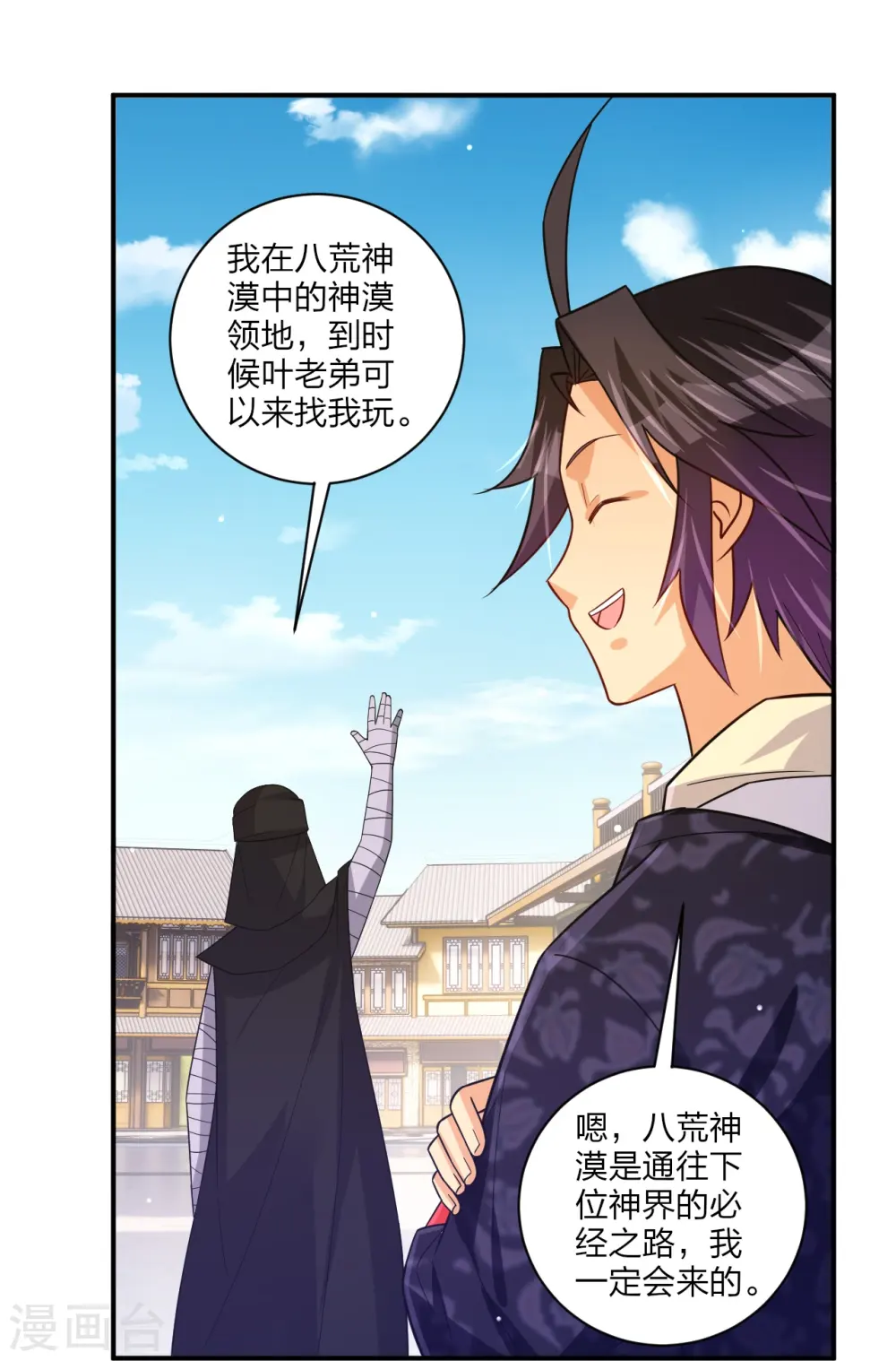 逆天战神龙霸天漫画,第328话 姚杰解毒2图