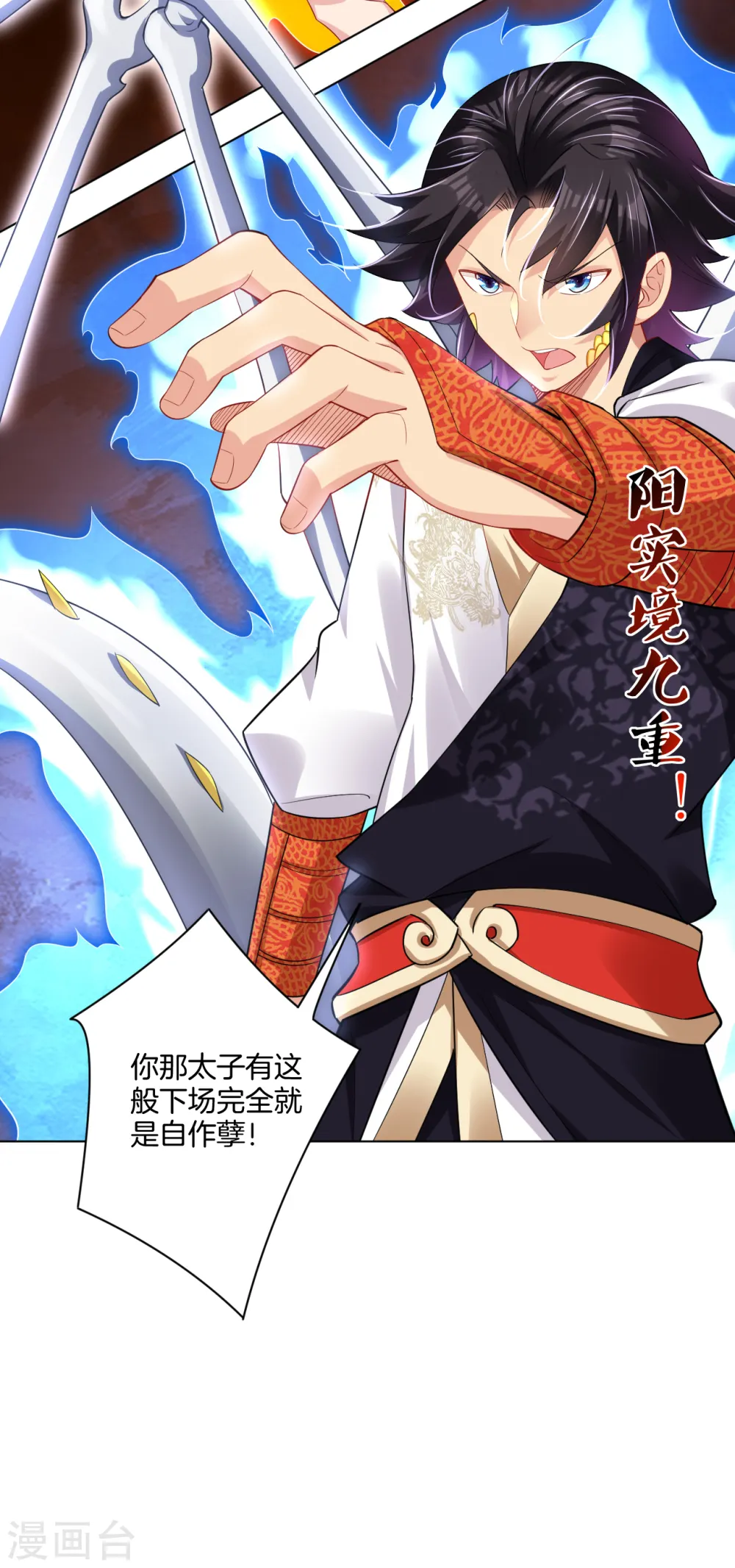 逆天战神龙霸天漫画,第207话 赵国皇帝1图
