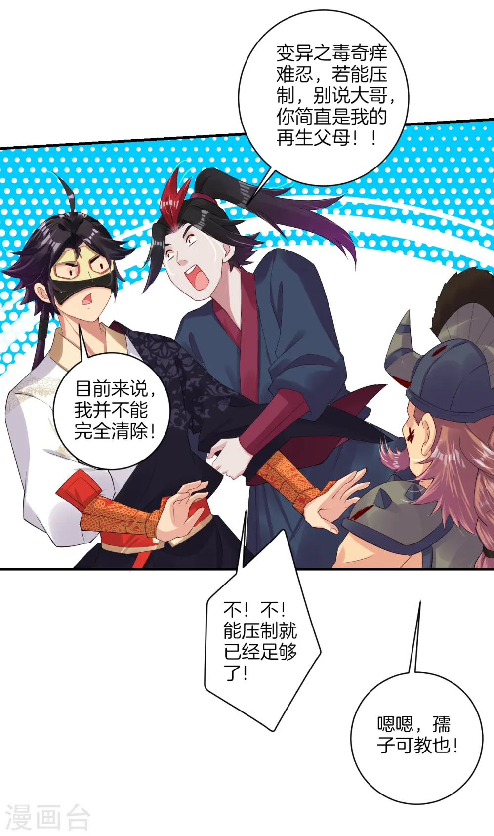 逆天战神龙霸天漫画,第135话 变异之毒1图